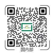 國內部